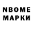 Марки 25I-NBOMe 1,8мг bryan aston