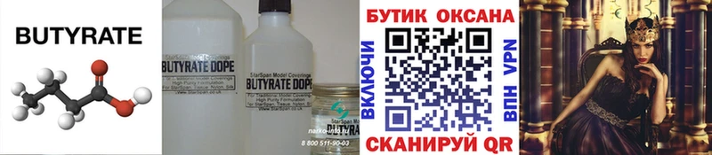 Купить где  Заинск  БУТИРАТ вода 